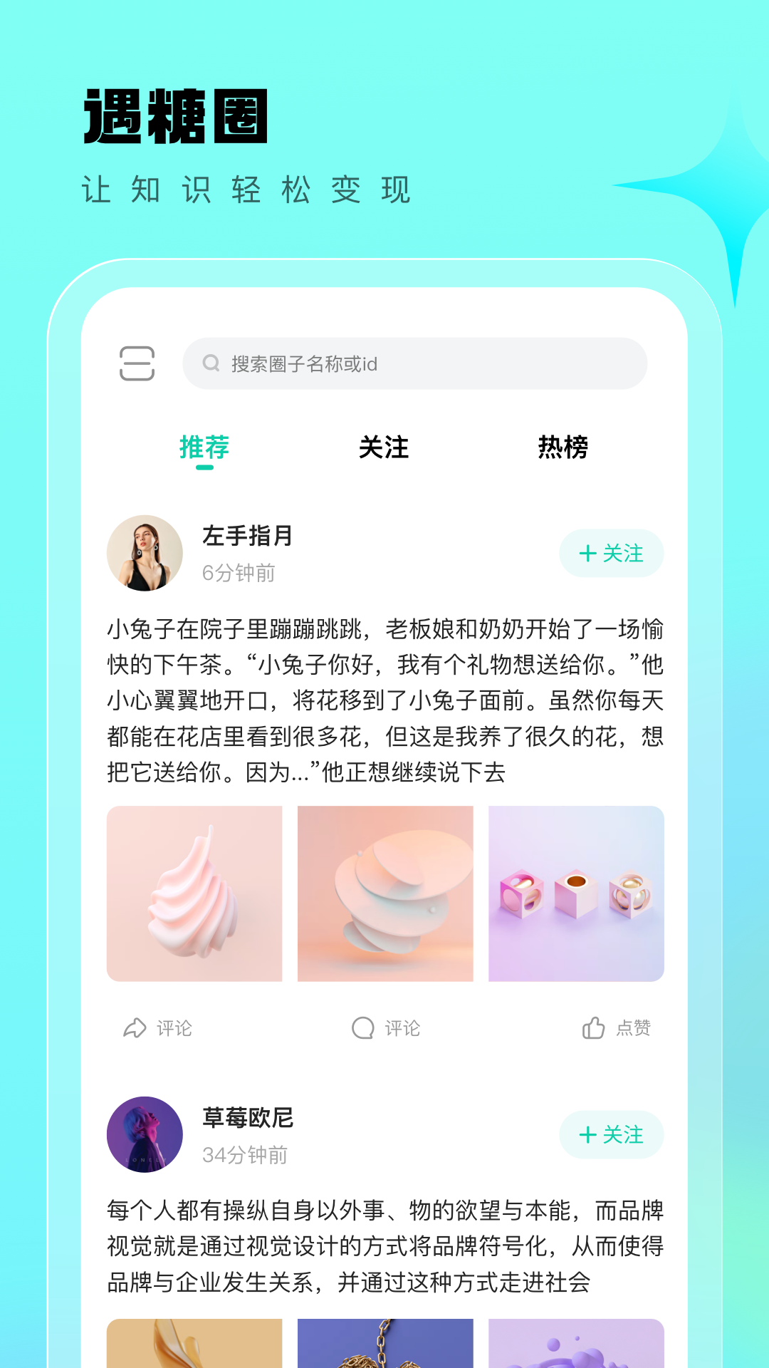 遇糖圈app下载安卓 v4.6.9 最新版