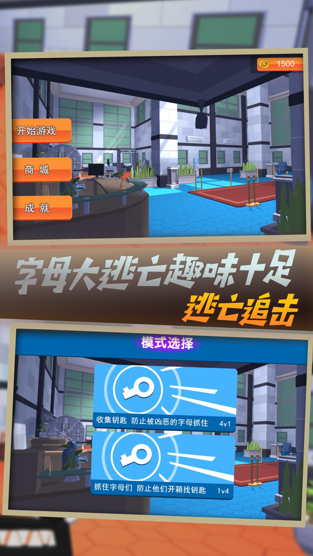 字母去哪儿游戏 v1.0.5 安卓版