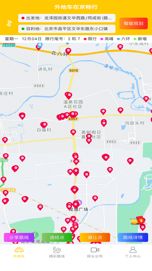 外地车在京畅行app v1.1.7 最新版