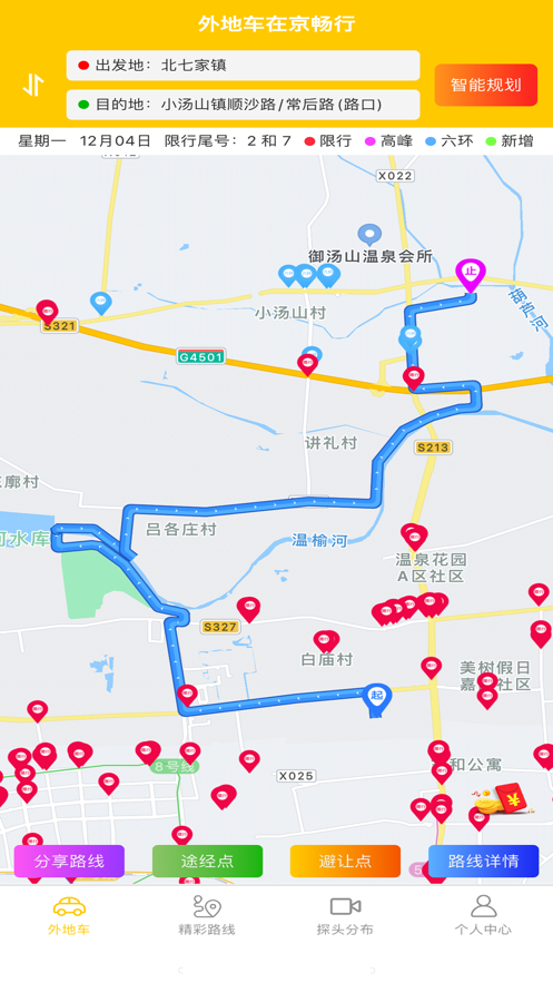 外地车在京畅行app v1.1.7 最新版