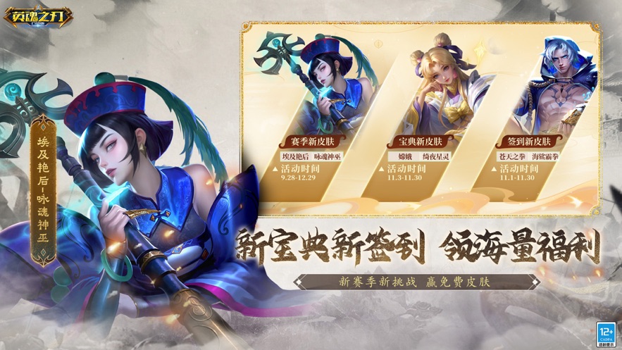 英魂之刃口袋版官方下载 v3.2.8.0 最新版