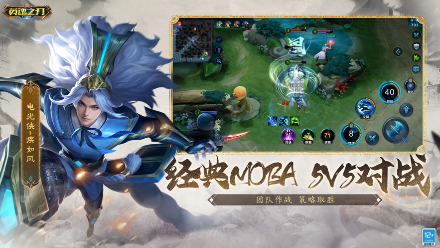 英魂之刃口袋版官方下载 v3.2.8.0 最新版