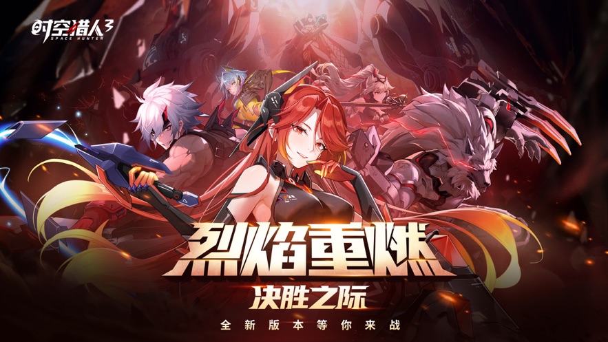 时空猎人3官方版本 v1.39.257 最新版