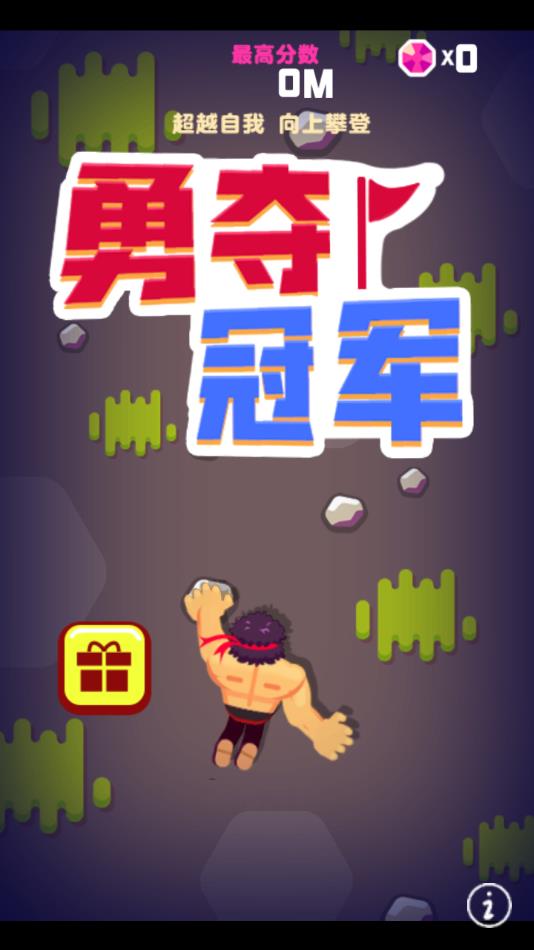 勇夺冠军游戏下载 v1.0.0.3 安卓版