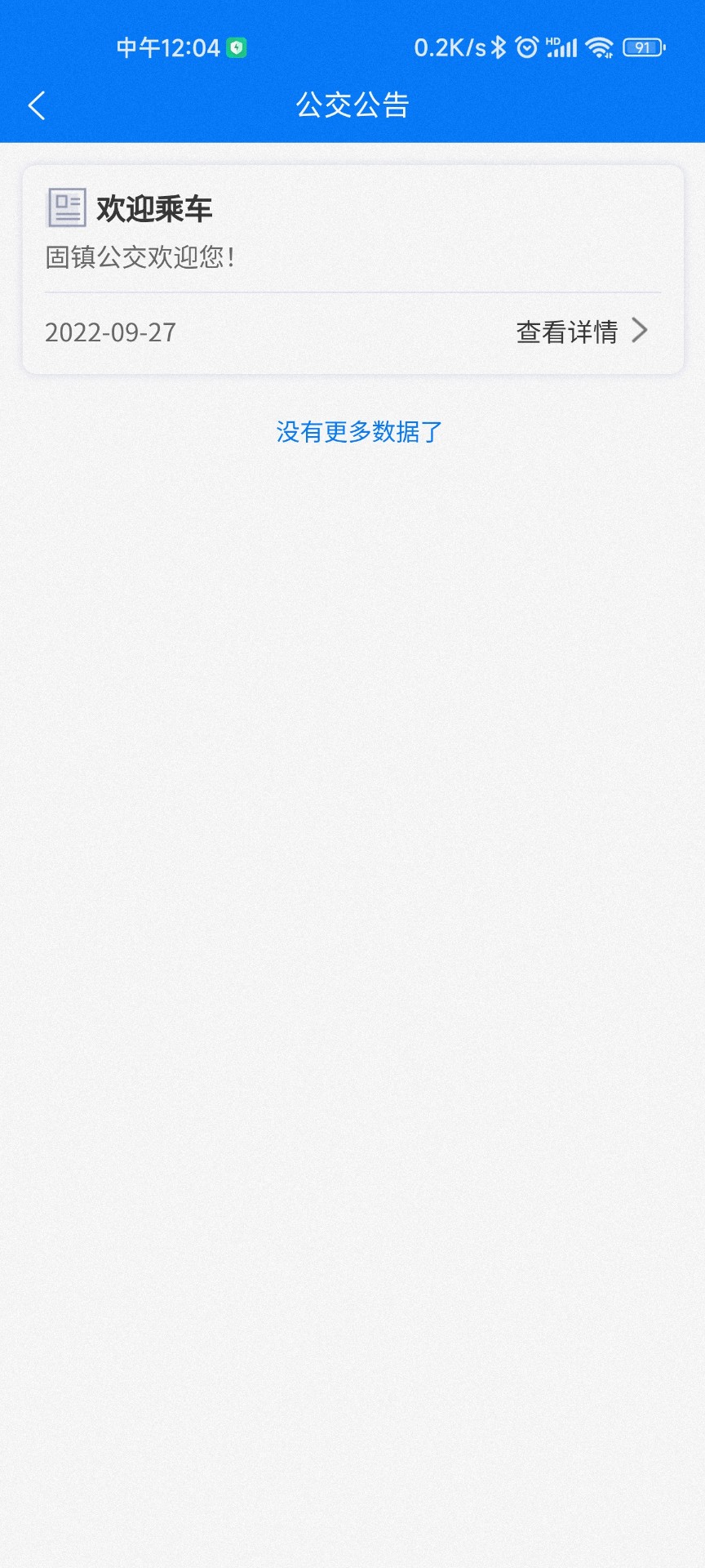 固镇公交APP v1.0.3 安卓版