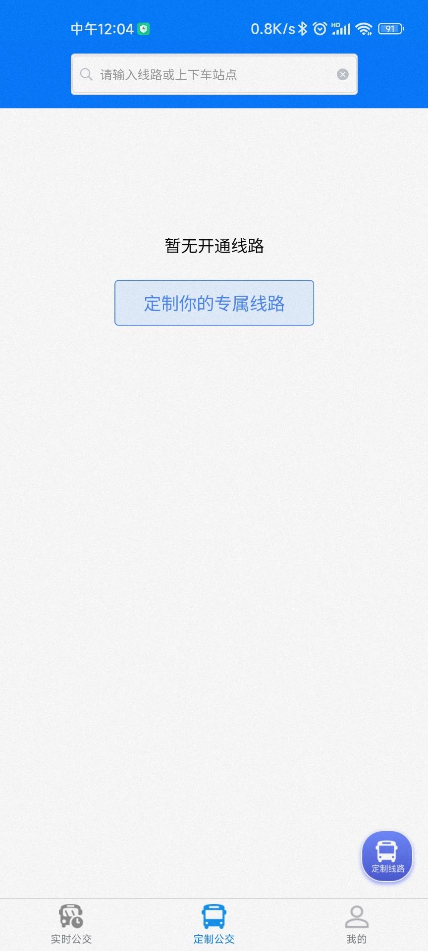 固镇公交APP v1.0.3 安卓版