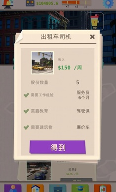 成功人生模拟器游戏下载 v0.80 安卓版