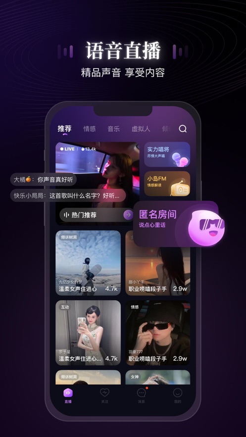 网易声域APP v1.0.0 安卓最新版