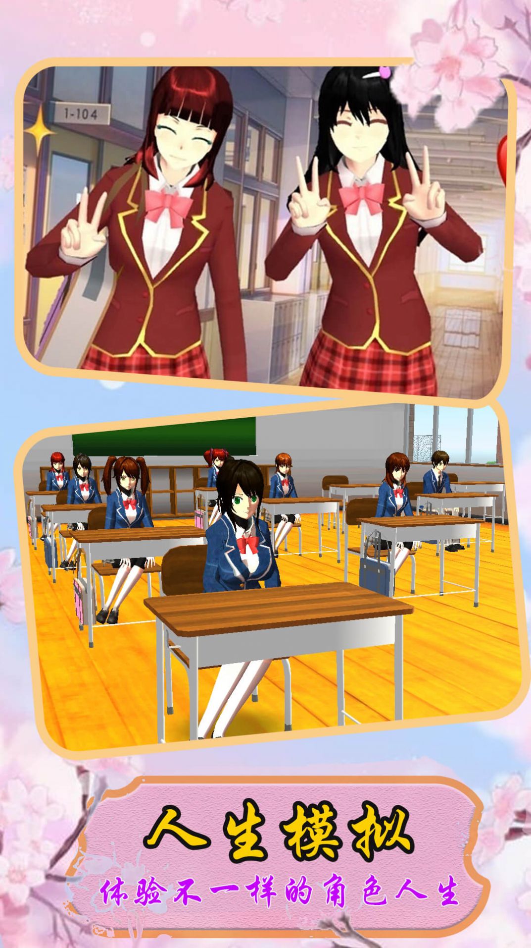 小忍校园人生模拟 v1.1 安卓版