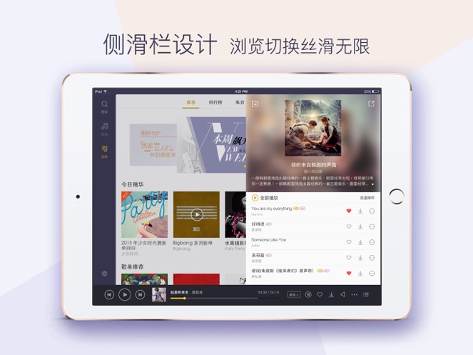 酷我音乐HD下载 v8.5.4.1 最新版