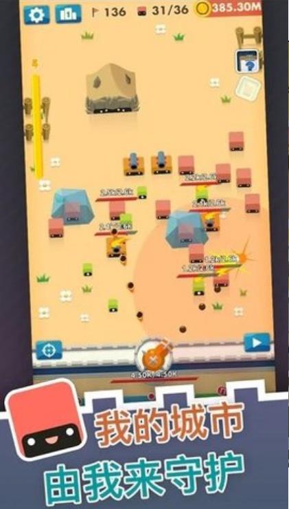 大炮守卫到底游戏下载 v1.0.6 安卓版