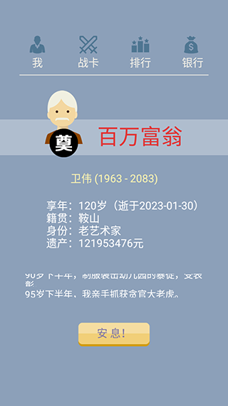 大爷模拟器游戏下载 v1.0 安卓版