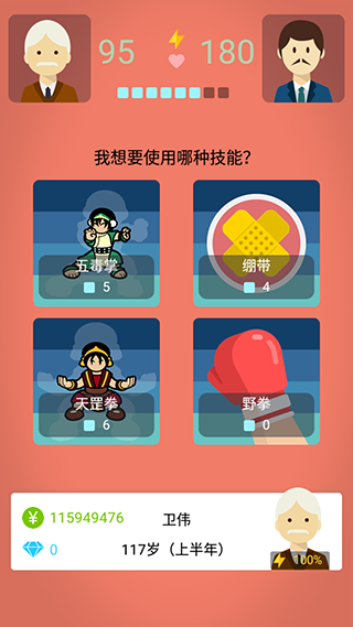 大爷模拟器游戏下载 v1.0 安卓版