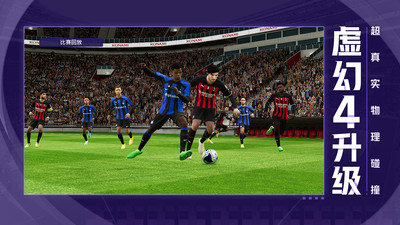 实况足球 v5.9.1 安卓版