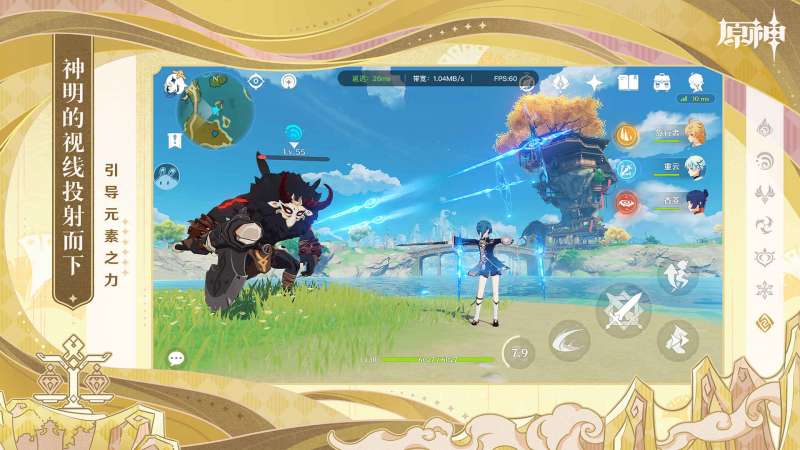 原神天理服 v3.2.0 安卓版