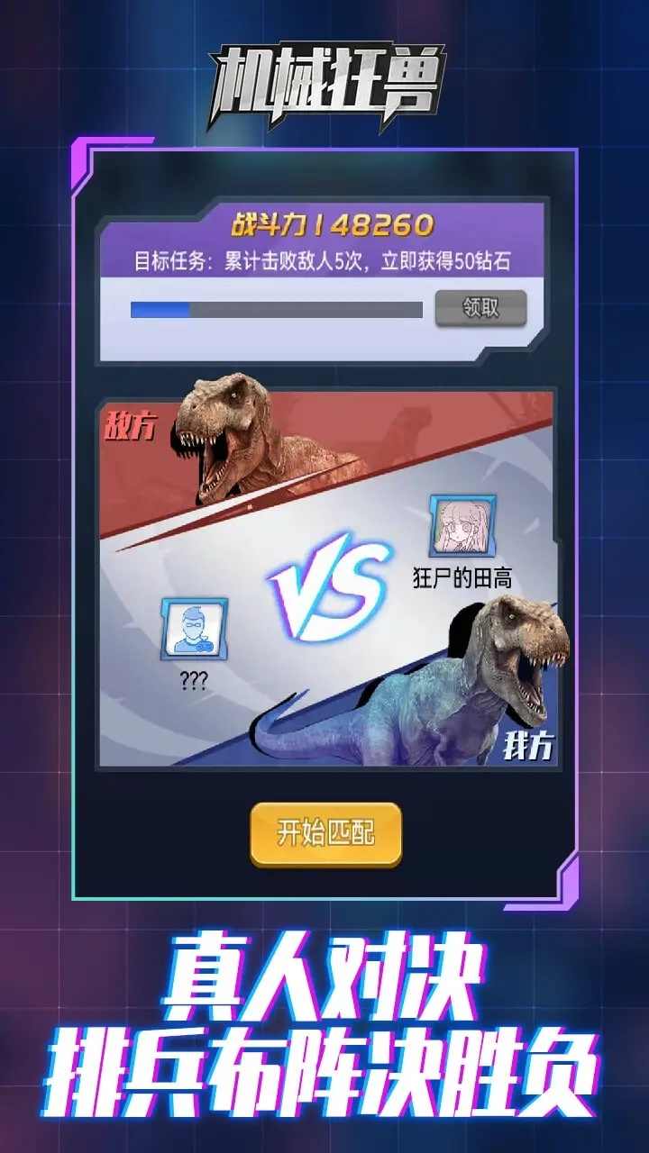 机甲狂兽游戏下载安装 v1.2 安卓版