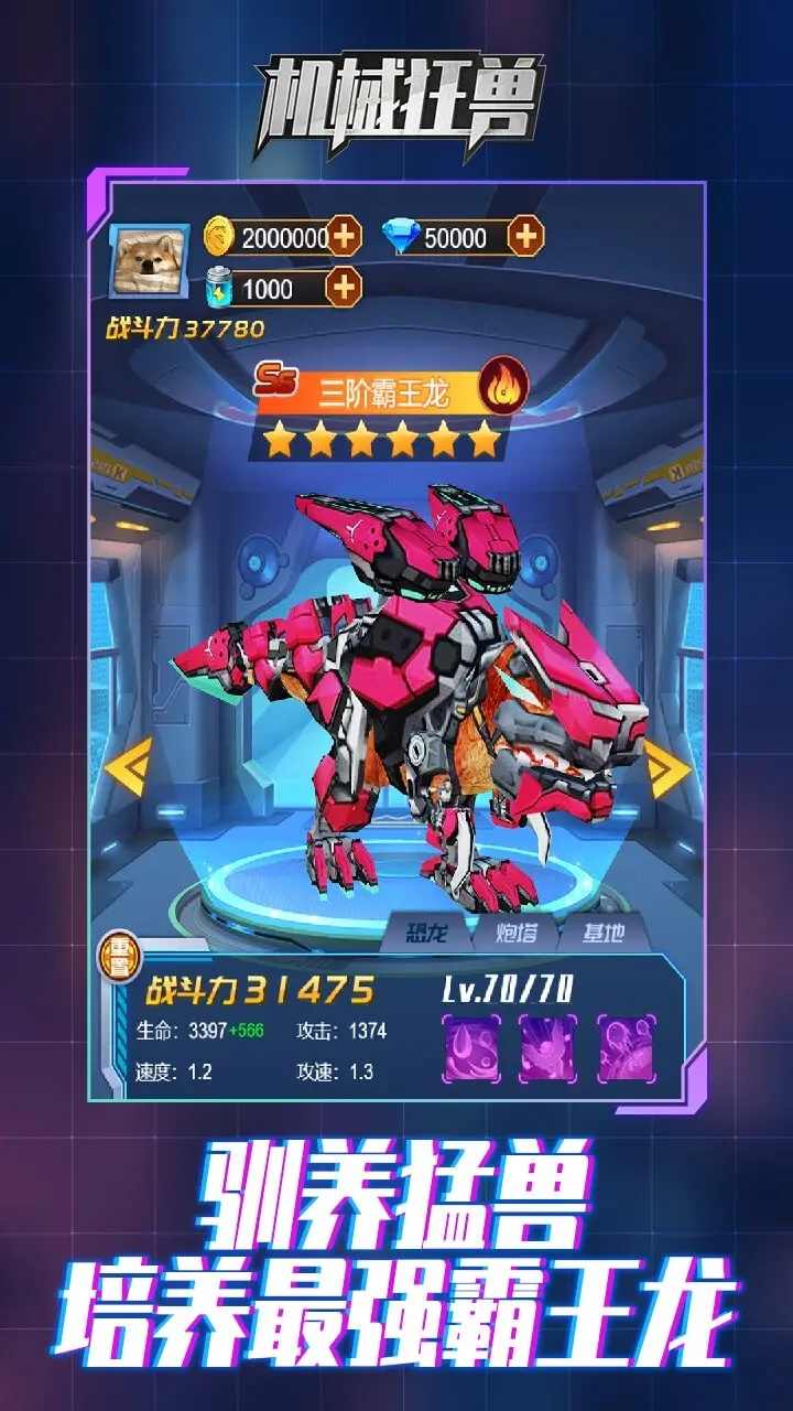 机甲狂兽游戏下载安装 v1.2 安卓版