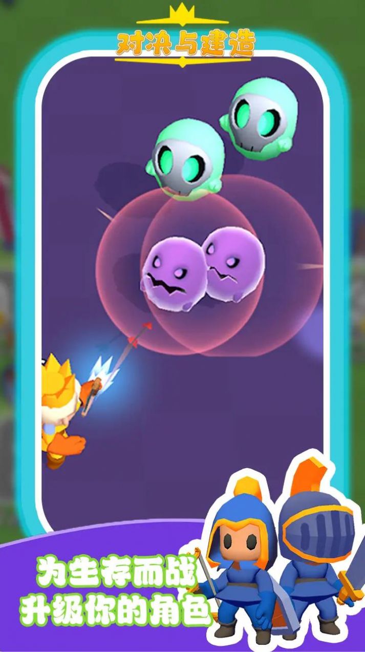 对决与建造游戏 v1.0.1 安卓版