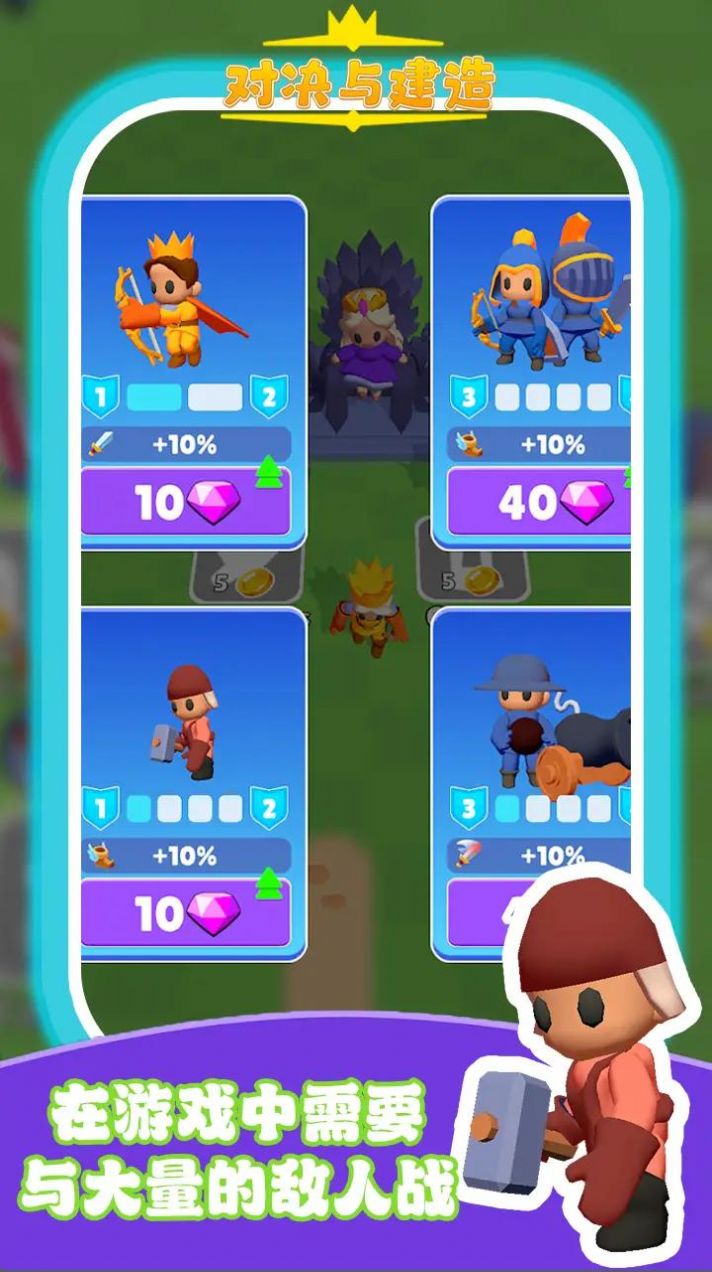 对决与建造游戏 v1.0.1 安卓版