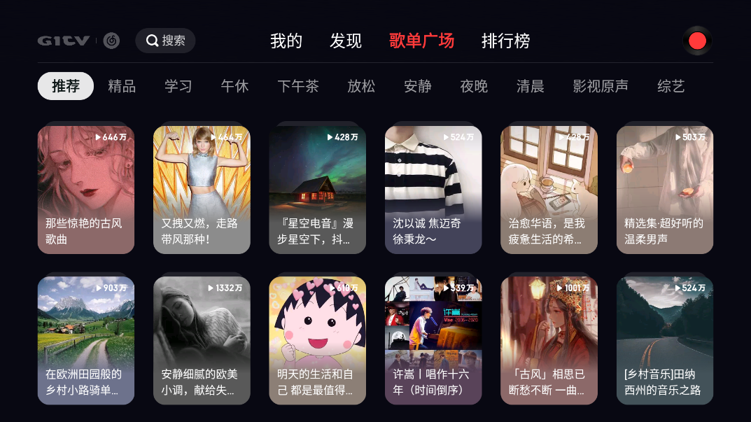 网易云音乐tv版 v1.0.2 安卓版