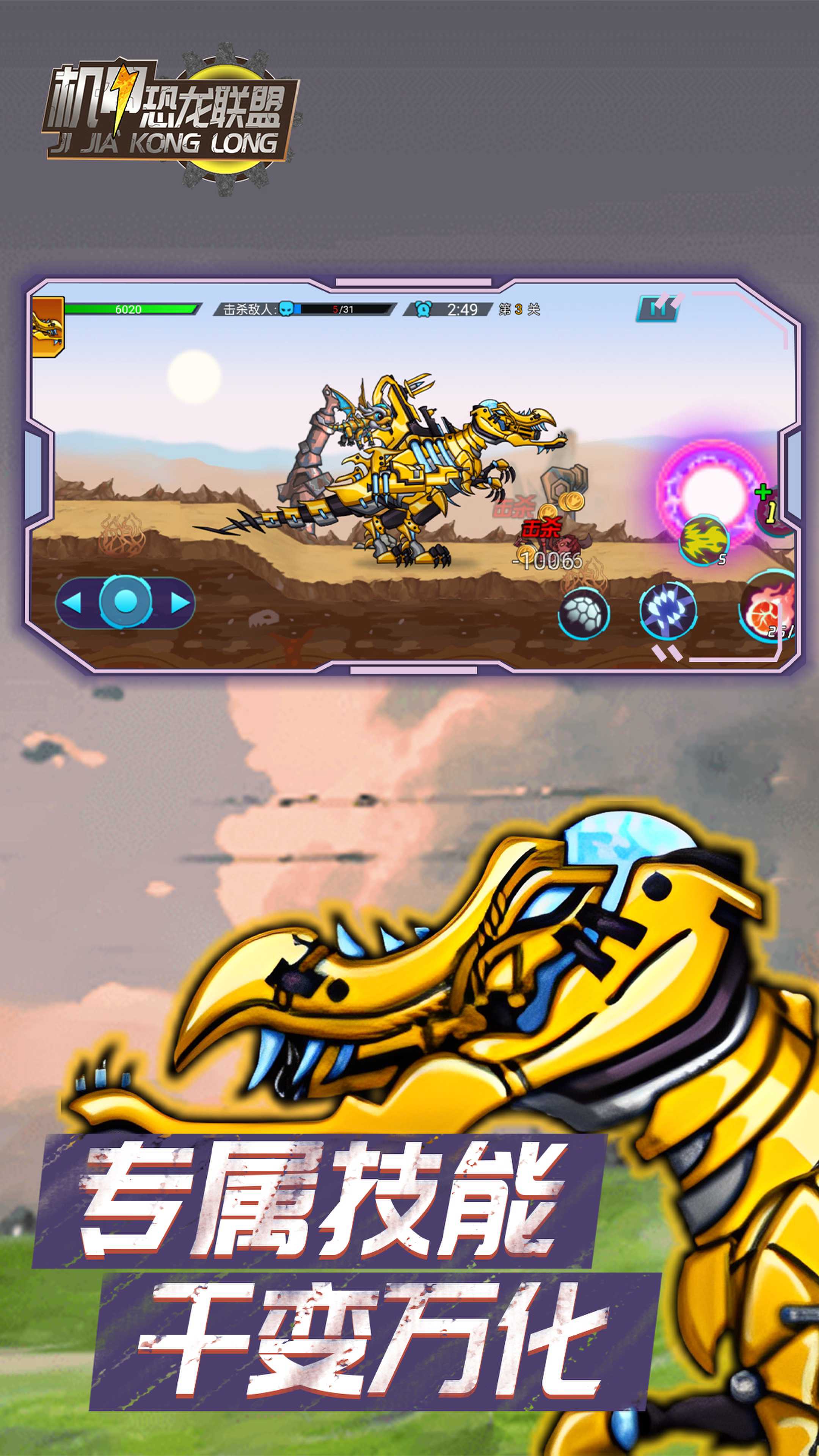 机甲恐龙联盟游戏 v1.0.0 安卓最新版