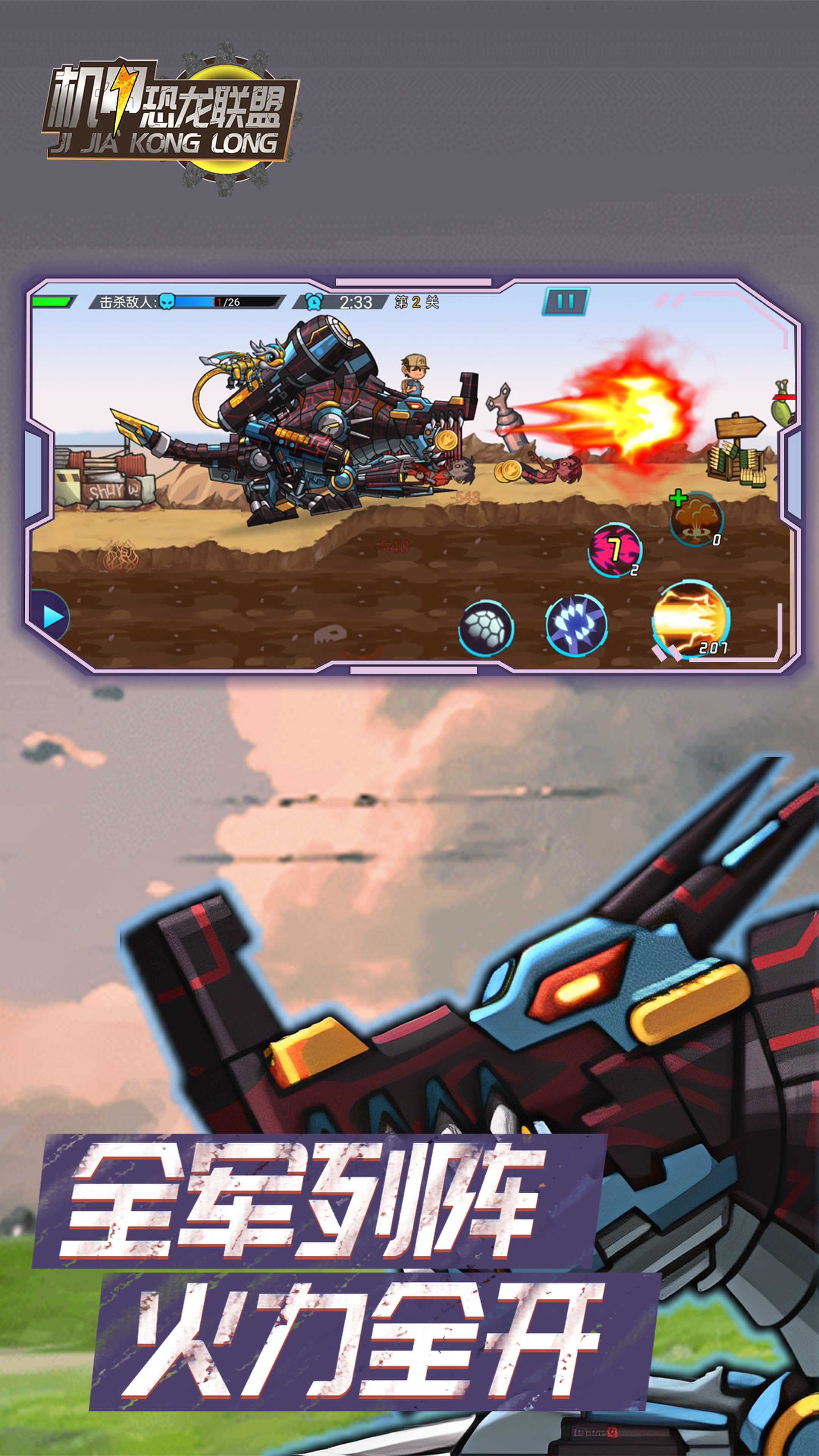 机甲恐龙联盟游戏 v1.0.0 安卓最新版