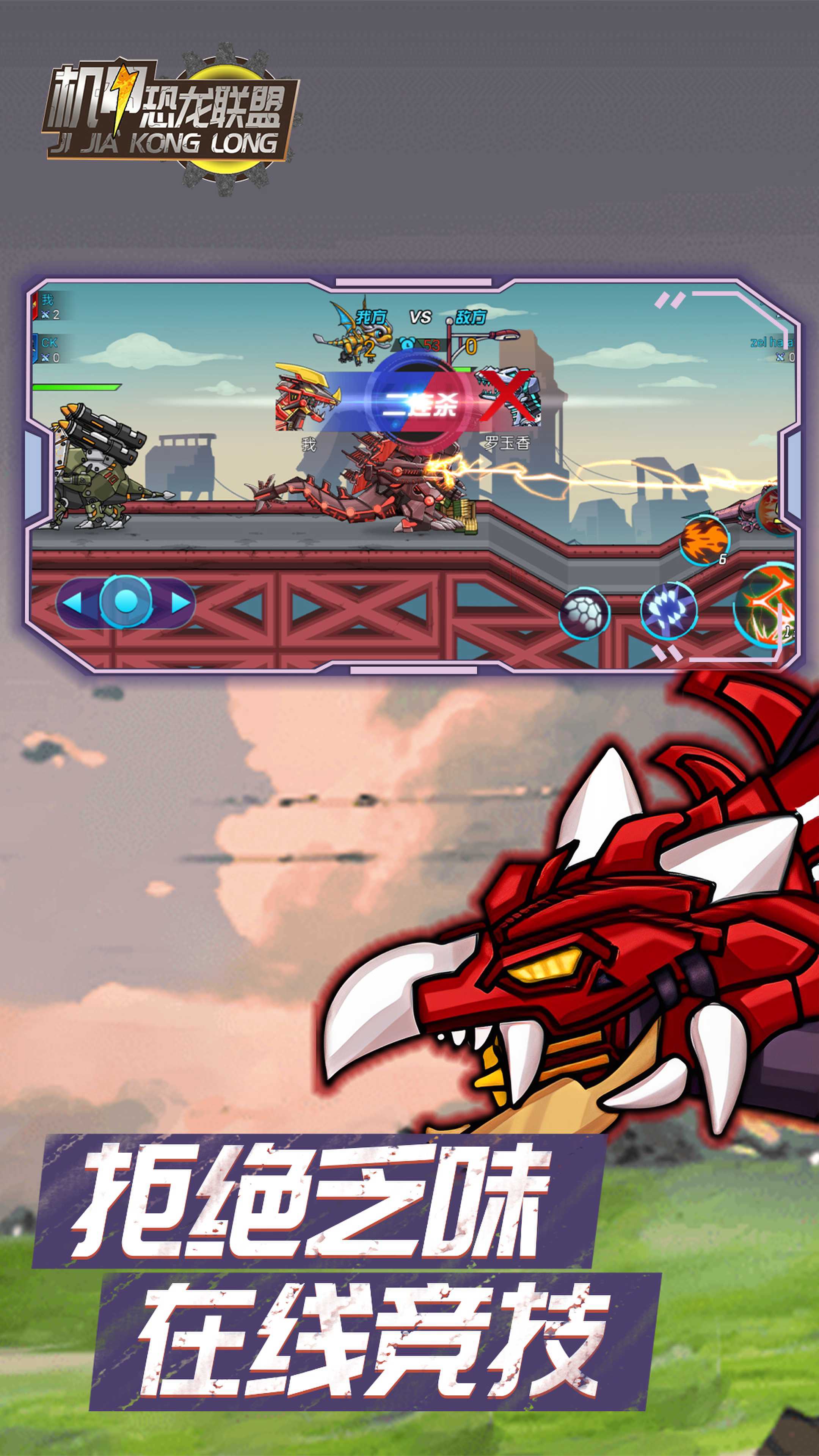 机甲恐龙联盟游戏 v1.0.0 安卓最新版