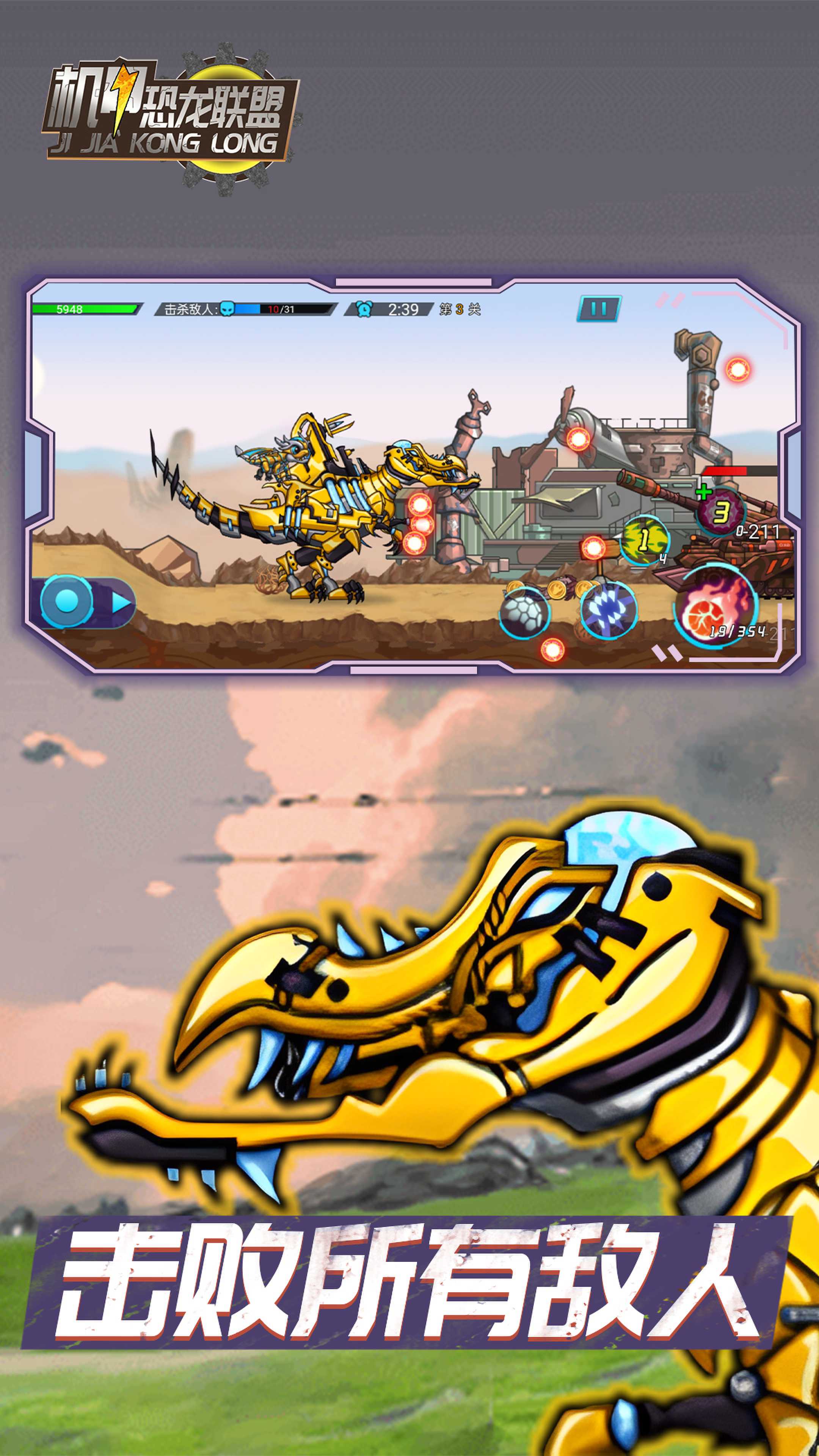 机甲恐龙联盟游戏 v1.0.0 安卓最新版