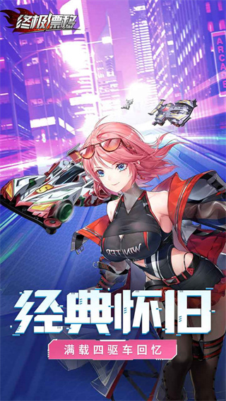 终极漂移九游版下载安装 v1.0.3 安卓版