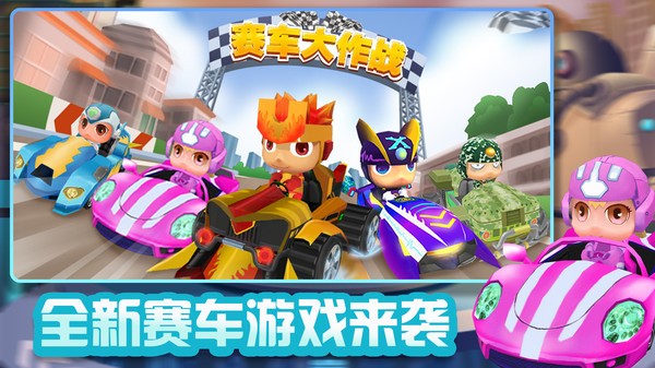 赛车大作战游戏 v1.2 安卓版