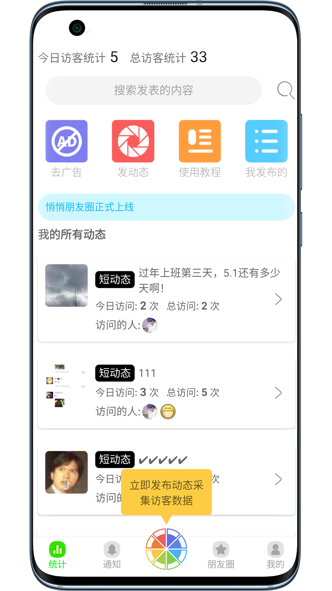 悄悄朋友圈app v4.3 官方版