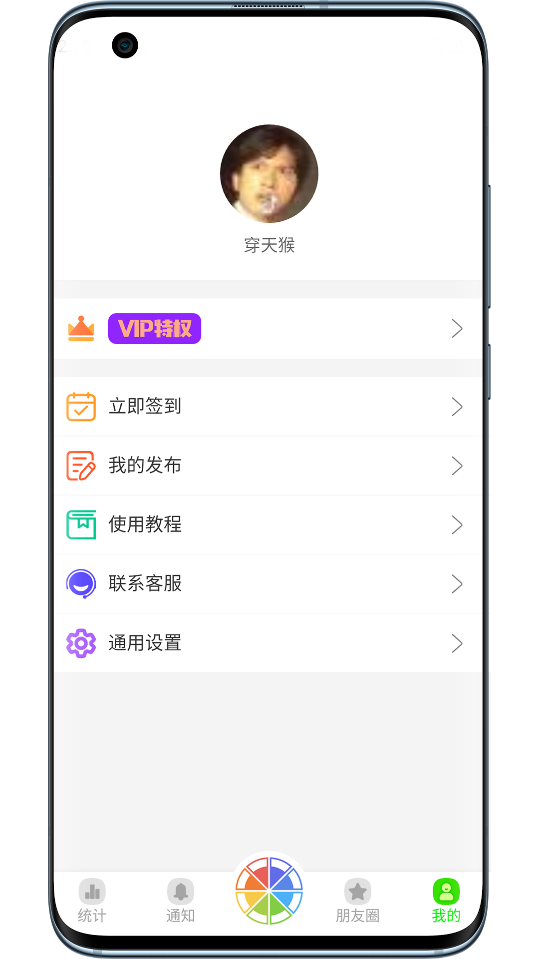 悄悄朋友圈app v4.3 官方版