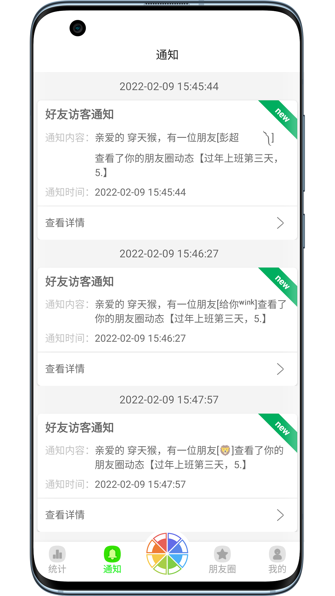 悄悄朋友圈app v4.3 官方版