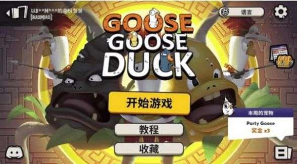 鹅鸭杀手游(Goose Goose Duck) v1.06.00 安卓版