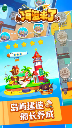 海盗来了2023最新版 v1.0.3 安卓版