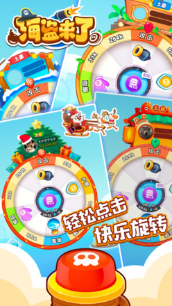 海盗来了2023最新版 v1.0.3 安卓版