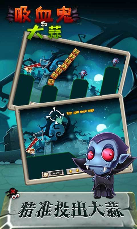 吸血鬼和大蒜游戏 v1.0.1 安卓版