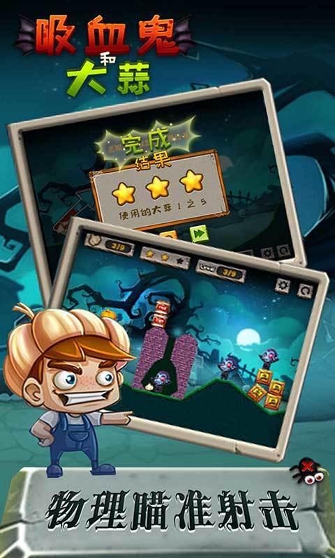 吸血鬼和大蒜游戏 v1.0.1 安卓版