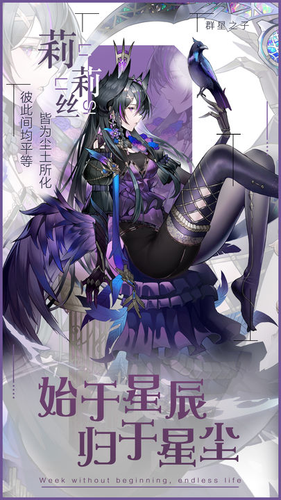 群星之子游戏下载 v0.2 安卓版