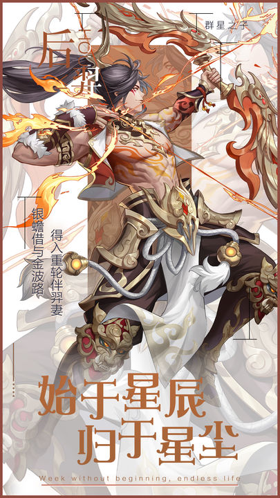 群星之子游戏下载 v0.2 安卓版