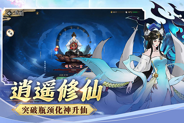 逍遥修仙录手游下载 v1.0.0 安卓版