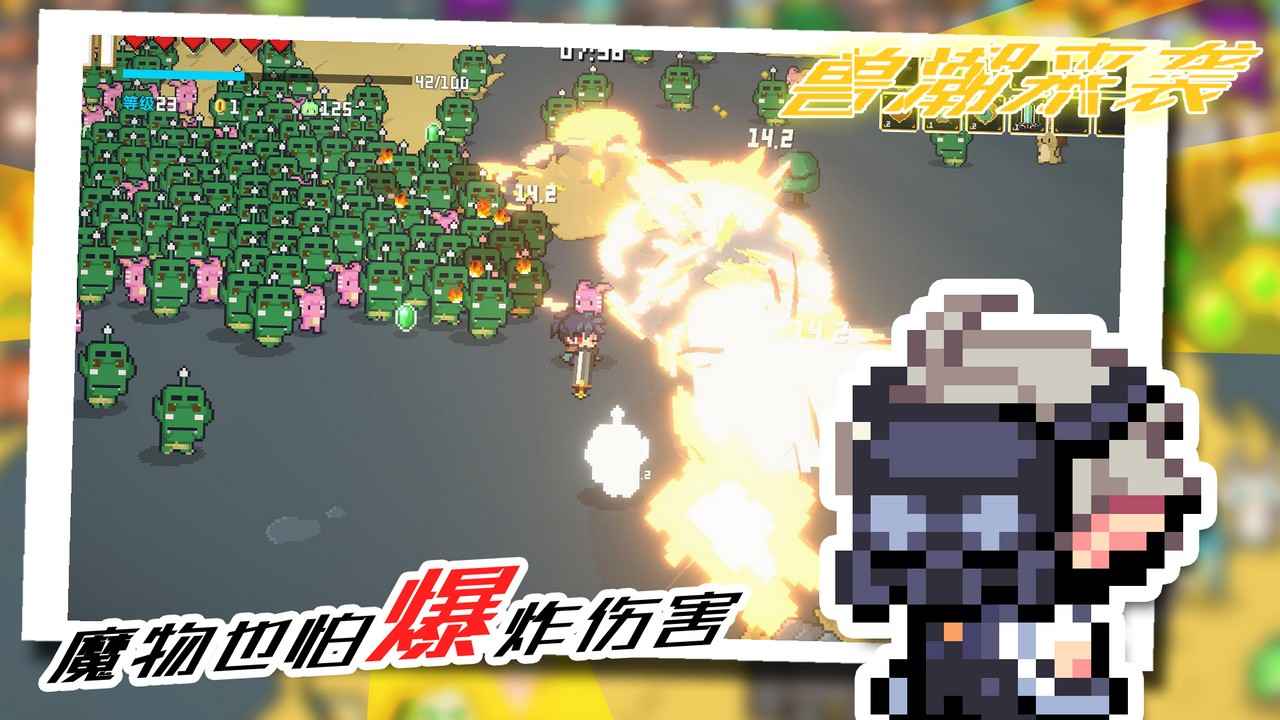 兽潮来袭游戏 v1.0.1 安卓版