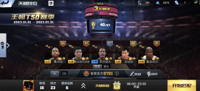 代号N篮球手游下载 v1.0.0.60354.883 安卓版