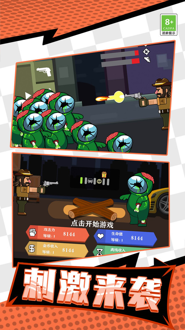 牛仔打僵尸游戏下载 v1.0.1 安卓版