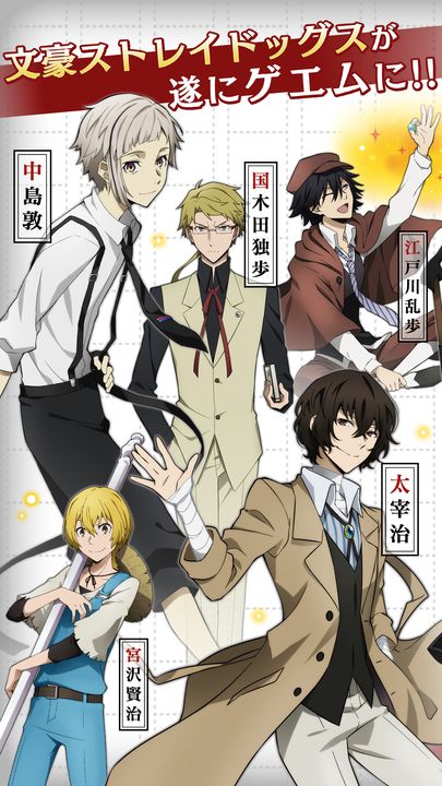 文豪迷犬游戏 v2.1.3 安卓版