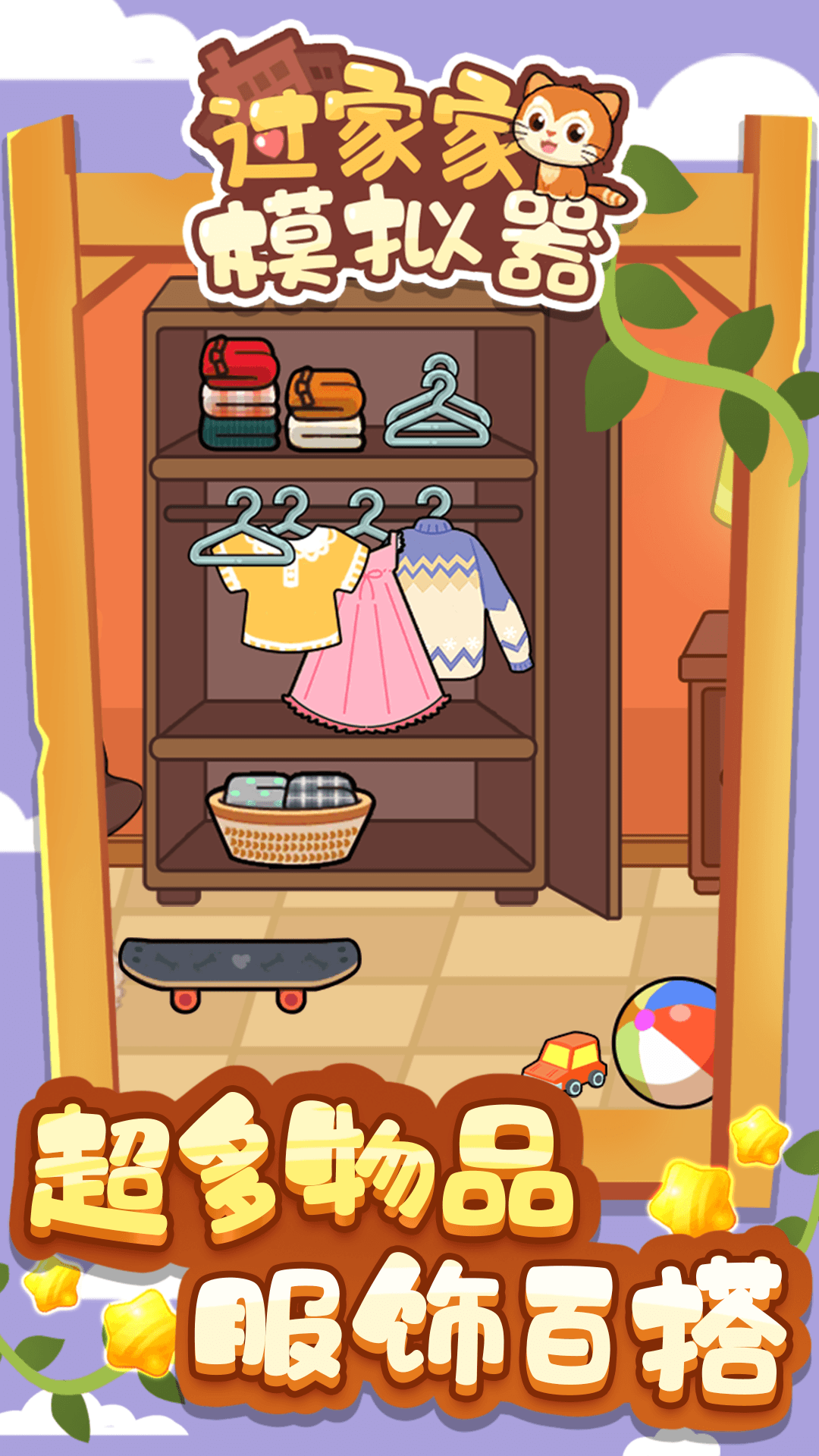 过家家模拟器手游下载 v1.0.0 安卓版