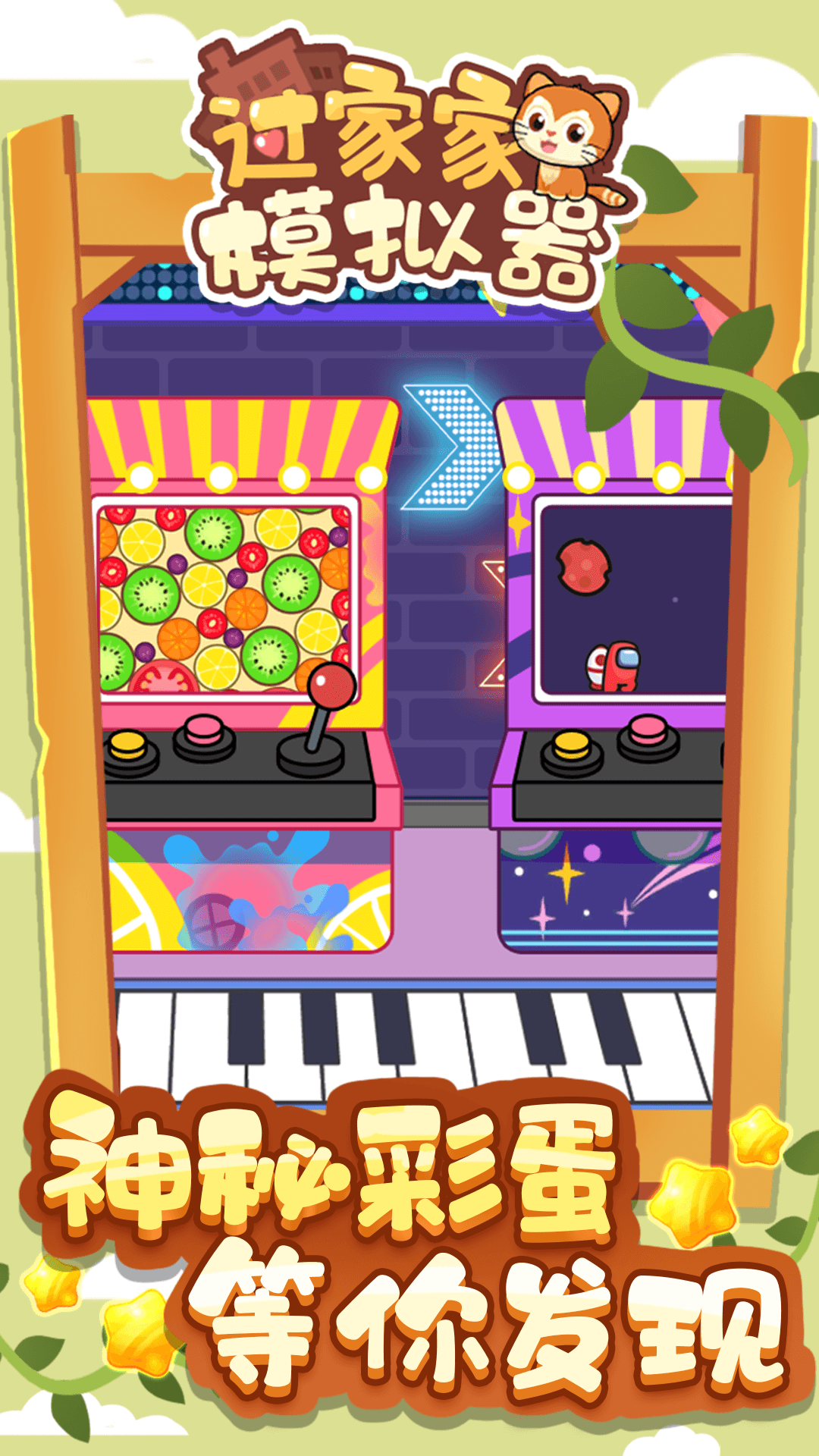 过家家模拟器手游下载 v1.0.0 安卓版