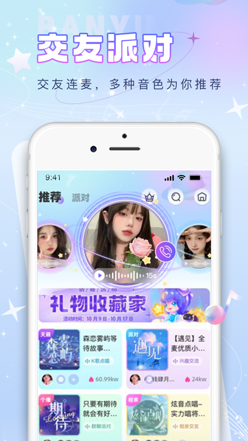 伴音星球App v1.0.0.8 安卓版