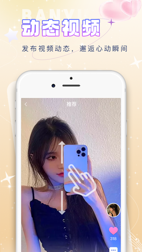 伴音星球App v1.0.0.8 安卓版