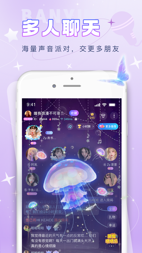 伴音星球App v1.0.0.8 安卓版